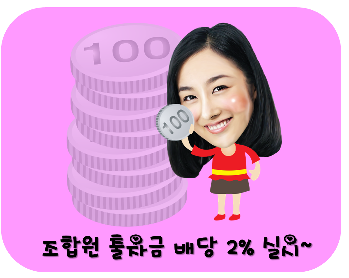 출자금 배당1.png