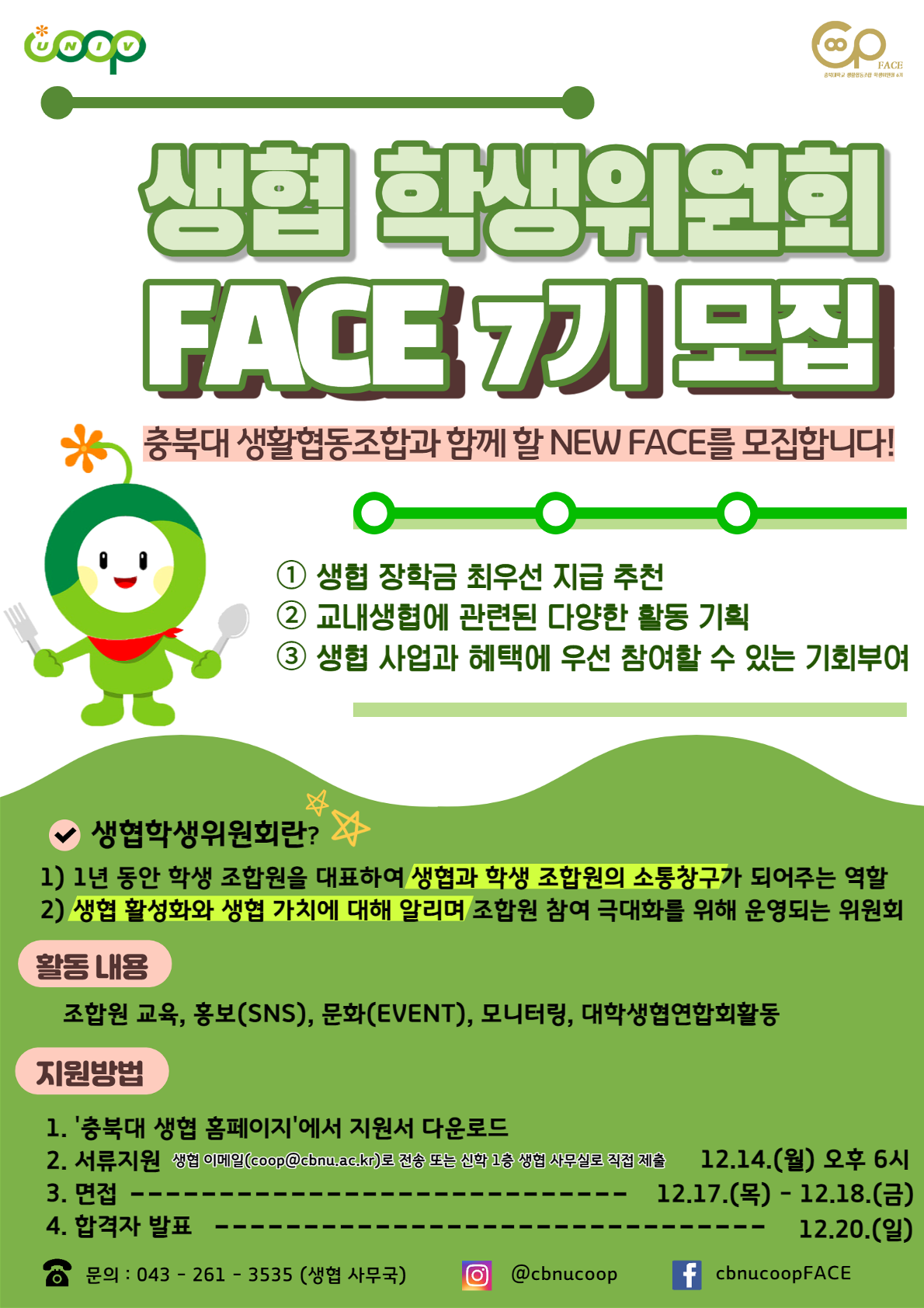 FACE 7기 모집 포스터_1.png